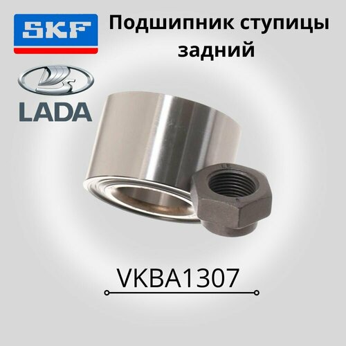 Подшипник ступицы (задние) SKF для а/м VAZ (LADA) Kalina Granta Priora 2108/2115 // OEM: VKBA1307 Ваз Лада Калина Гранта Приора 2109-2115 фото