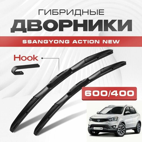 Гибридные дворники для SsangYong Action New 2014-2021 Кроссовер, 2 пок, рест. Щетки для Ссанг Йонг Актион комплект 2шт фото