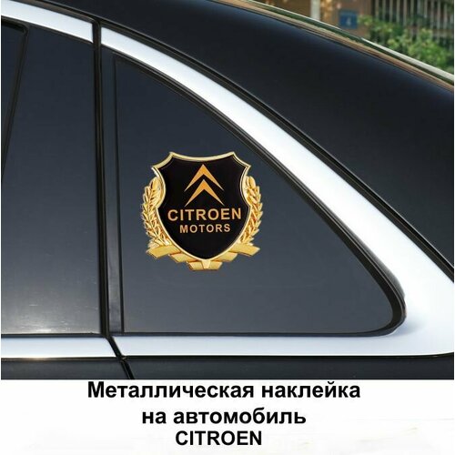 Металлическая эмблема на автомобиль CITROEN, самоклеющаяся фото