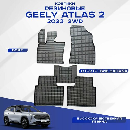 Коврики резиновые GEELY ATLAS 2 2023+ / Джили атлас 2 2023-н. в. рисунок сетка фото