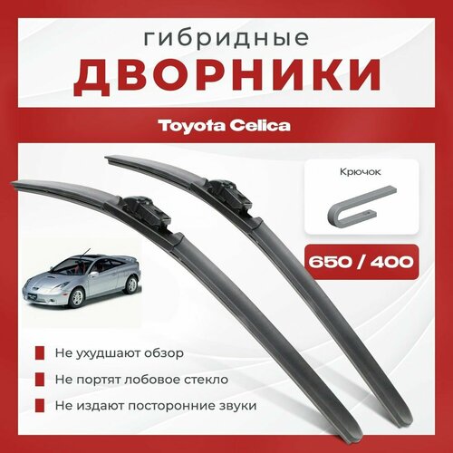 Гибридные всесезонные дворники для Toyota Celica 1999-2005 Купе, 7 пок. Комплект 2 шт для Тойота Селика фото