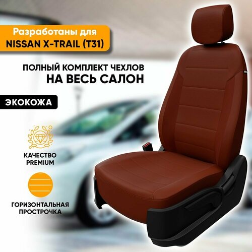 Чехлы для автомобильных сидений Nissan X-Trail T31 / Ниссан Икс-трейл Т31 (2007-2015) из экокожи, цвет темно-коричневый, задняя спинка раздельная 40/60 (комплект авточехлов) фото