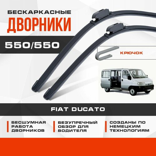 Бескаркасные дворники (комплект) для Fiat Ducato 1994-2002 Пассажирский, 2 пок. Щетки для Фиат Дукато 2шт фото