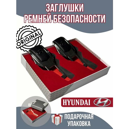 Заглушки ремня безопасности HYUNDAI фото