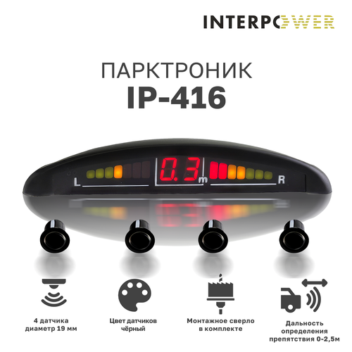 Парктроник Interpower IP-416, 4 датчика - 19 мм (черный) фото