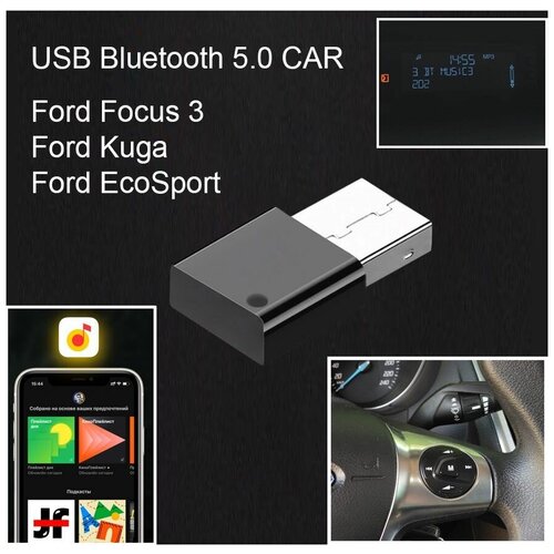 Bluetooth (USB-AUX) адаптер для штатной магнитолы Ford Focus 3, Ford Kuga, Ford Ecosport. Работает управление с кнопок на руле. Черный. фото