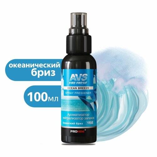 Ароматизатор-спрей (нейтрализатор запахов) Stop Smell (Oceanbreeze/Океанский бриз) 100 мл AVS AFS-004 фото