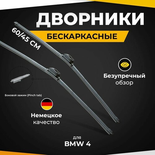 Бескаркасные щетки стеклоочистителя для BMW 4 F32, F33 07.13-. Дворники для Бмв Серия 4 фото