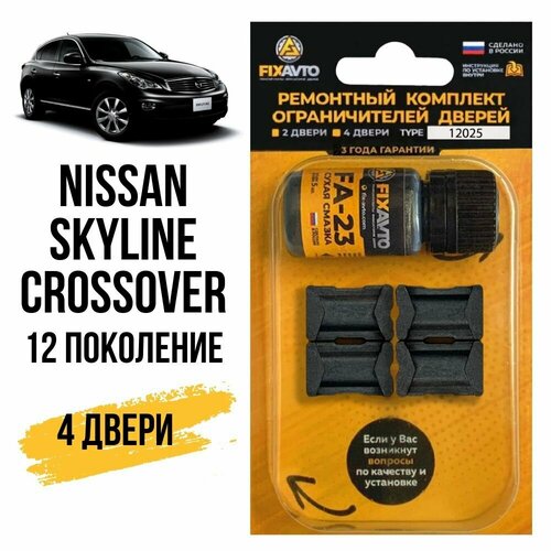 Ремкомплект ограничителей на 2 двери Nissan SKYLINE CROSSOVER (XII) 12 поколения, Кузов 50# - 2009-2016. Комплект ремонта фиксаторов Ниссан Нисан Скайлайн Кроссовер. TYPE 12025 фото