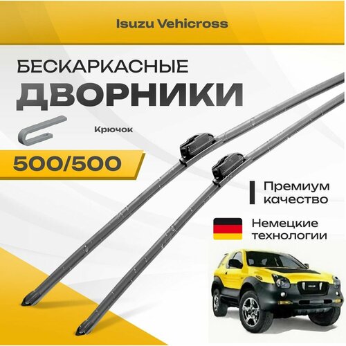 Бескаркасные дворники для Isuzu Vehicross 1996-2002 Кроссовер. Комплект щеток для Исузу Вехикросс 2шт фото