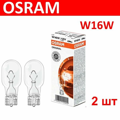 OSRAM 921 2шт W16W Лампа накаливания (комплект) серия ORIGINAL W2.1x9.5d 12V фото