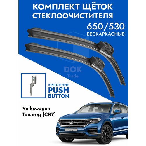 Щетки стеклоочистителя 650 525 VW Touareg CR7 2018-. Комплект дворники 2шт для Фольксваген Туарег ЦР7 фото