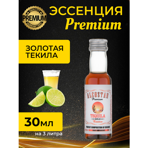 PREMIUM Alcostar Золотая Текила, Tequila Gold (эссенция, ароматизатор пищевой) 30 мл на 3л фото