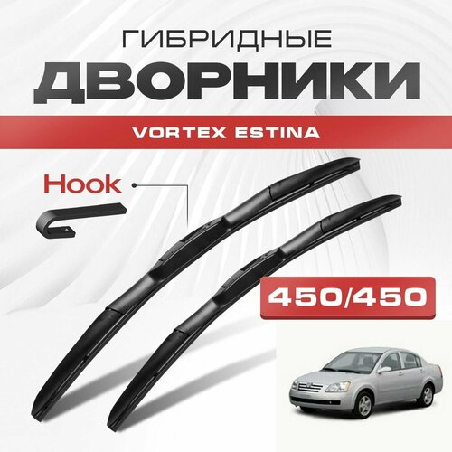 Гибридные дворники для Vortex Estina 2006-2014 Седан. Щетки для Вортекс Эстина комплект 2шт фото