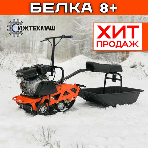 Мотобуксировщик Ижтехмаш Белка 8+, двигатель Lifan KP-230, оранжевый цвет фото