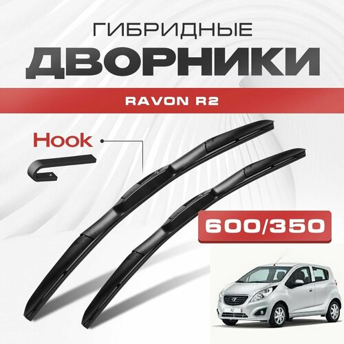 Гибридные дворники для Ravon R2 2015-2021 Хетчбэк. Щетки для Равон Р2 комплект 2шт фото