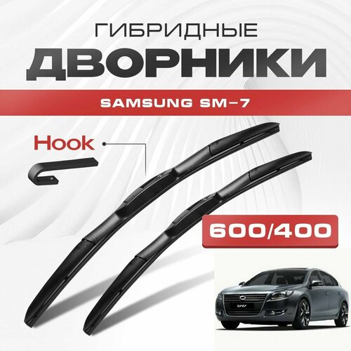 Гибридные дворники для Samsung SM-7 2012-2019 Седан, 2 пок. Щетки для Самсунг СМ-7 комплект 2шт фото