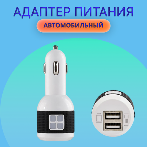 Разветвитель прикуривателя на 2 USB-разъема (адаптер) / автомобильное зарядное устройство / АЗУ (переходник). фото