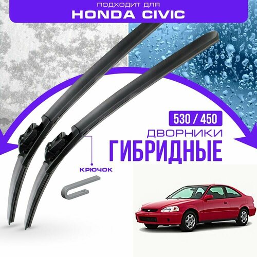 Гибридные дворники для Honda Civic 1995-2001 Купе, 6 пок. Комплект дворников для Хонда Сивик фото