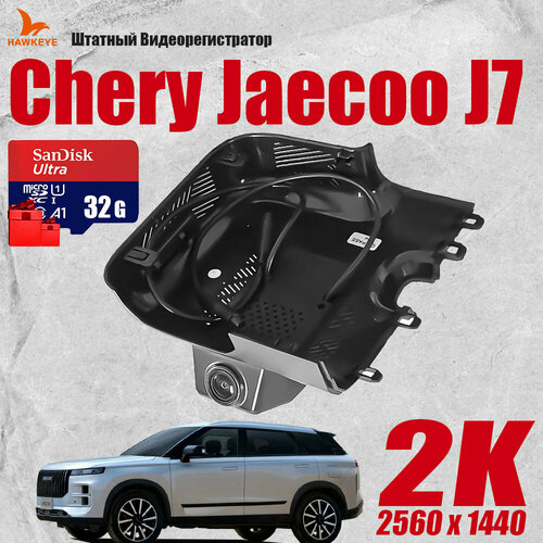 Видеорегистратор Chery Jaecoo J7, 2K QHD С 32G Карта памяти С WiFi фото