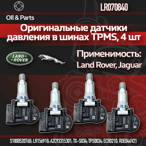 Оригинальные датчики давления в шинах TPMS Land Rover, Jaguar, Лэнд Ровер, Ягуар, LR070840.4, 4 шт. фото