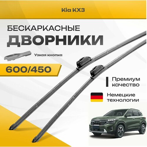 Бескаркасные дворники для Kia KX3 2019-2023 Кроссовер SP2c . Комплект щеток для Киа КаИкс3 2шт фото