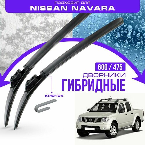 Гибридные дворники для Nissan Navara 2004-2019 Пикап D40, D40M , 2 пок. Комплект дворников для Ниссан Навара фото