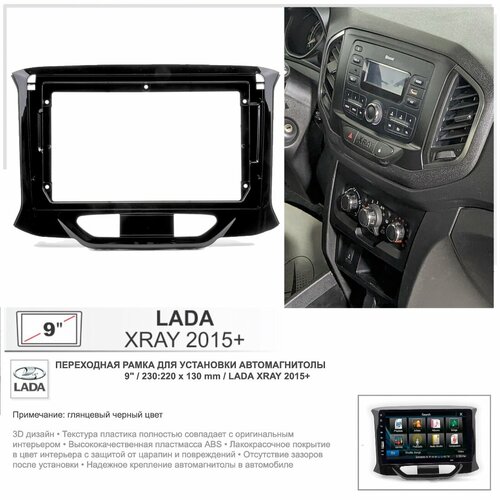 Переходная рамка Lada XRAY 2015+; Лада Икс Рэй 2015+, 9