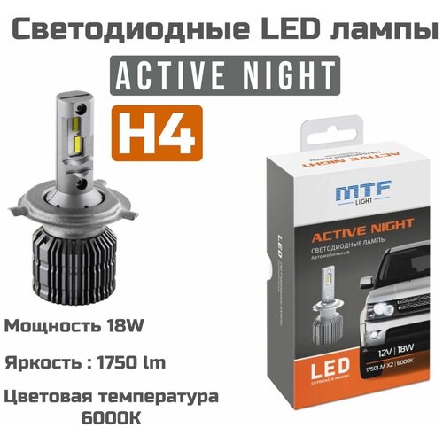 Светодиодные автомобильные лампы MTF Light Active Night H4 6000K 12V фото