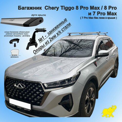 Багажная система на крышу Chery Tiggo 8 Pro Max / 8 Pro дуга крыло серое, опоры black из 2мм стали / Ultra-Box фото