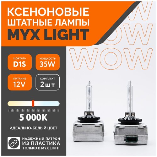 Ксеноновые лампы для автомобиля MYX Light D1S, 12V, 35W, 5000K, пластиковый цоколь, 2шт. фото