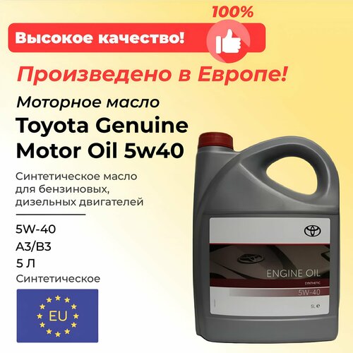 Масло моторное Toyota Genuine Motor Oil 5w40 5л. (E.U) Европа original фото