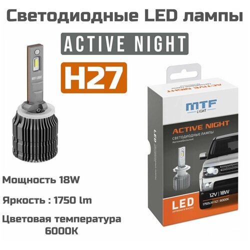 Светодиодные автомобильные лампы MTF Light Active Night H27 6000K 12V фото