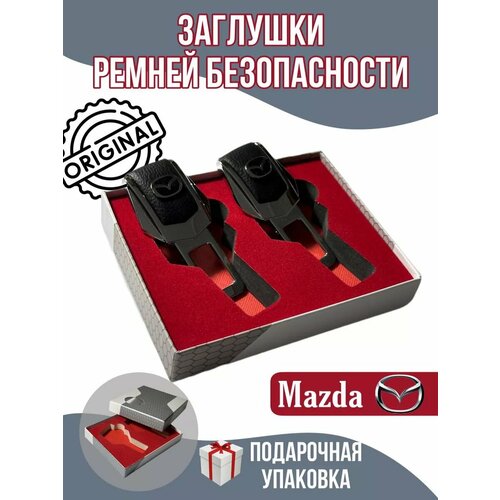 Заглушки ремня безопасности Mazda фото