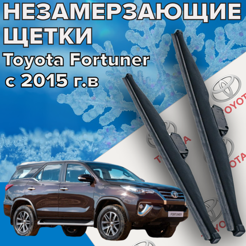 Зимние щетки стеклоочистителя для Toyota Fortuner (c 2015 г. в и новее) (550 и 400 мм) / Зимние дворники для автомобиля / щетки тойота фортунер фото