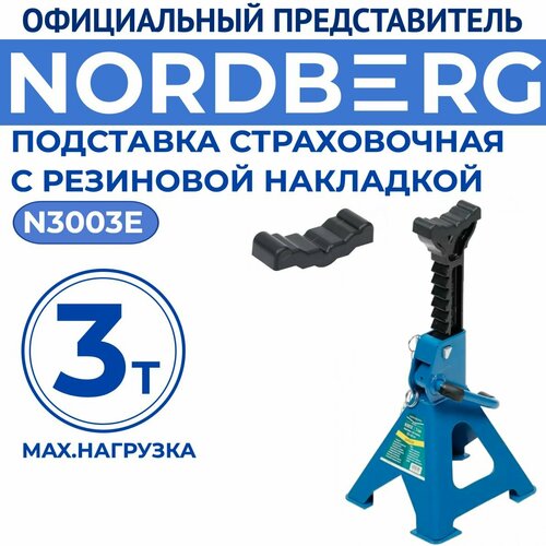 Подставка страховочная под автомобиль, 3т. N3003E Nordberg (1 шт.) с резиновой накладкой фото