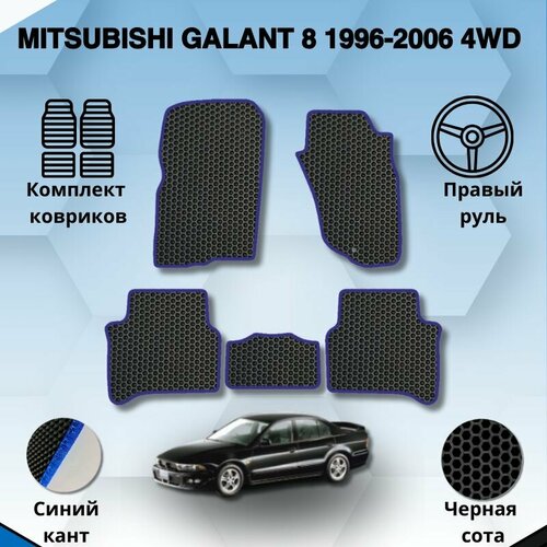 Комплект Ева ковриков для MITSUBISHI GALANT 8 1996-2006 4WD правый руль / Митсубиси Галант 8 / Защитные авто коврики фото