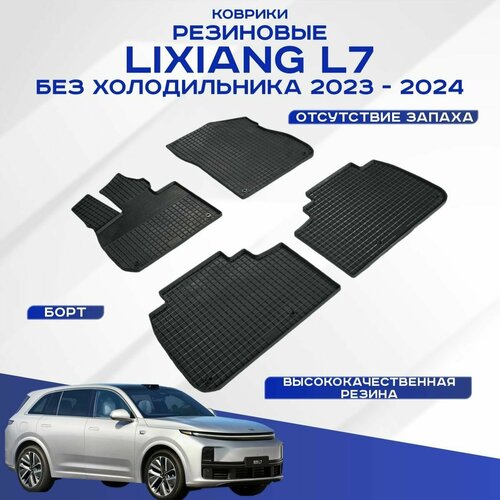 Автомобильные коврики LiXiang L7 Li7 / Ли 7 2023-2024 дорестайл резиновые рисунок сетка (для комплектации без холодильника) Seintex 99712 фото